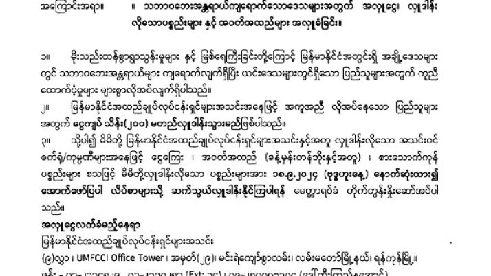 သဘာဝဘေးအန္တရာယ်ကျရောက်သော‌ဒေသများအတွက် အလှူငွေ၊ လှူဒါန်းလိုသော ပစ္စည်းများနှင့် အဝတ်အထည်များ အလှူခံခြင်း