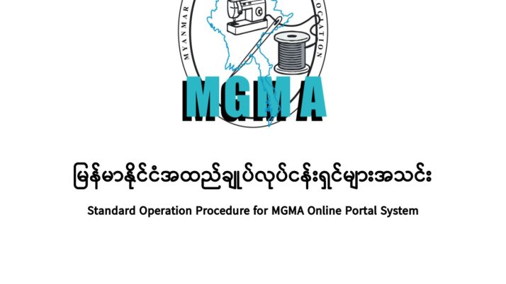 Standard Operation Procedure for MGMA Online Portal System