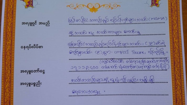 ရှမ်းပြည်နယ် ပအို့ဒေသများရှိ အိမ်ထောင်စုပေါင်း (၁၄၁)စု သို့လှူဒါန်းခြင်း