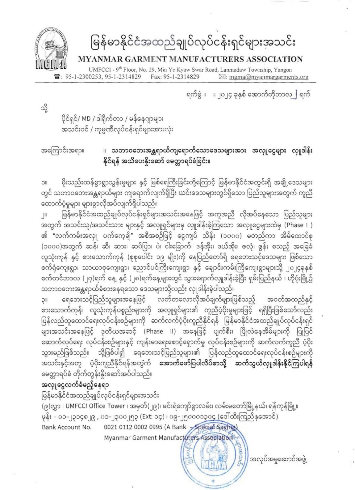 ရေဘေးသင့်ဒေသများ ပြန်လည်ထူထောင်ရေးလုပ်ငန်းစဉ်များကို ပံ့ပိုးကူညီနိုင်ရန်အတွက် ပါဝင်လှူဒါန်းနိုင်ကြပါရန် တိုက်တွန်းနှိုးဆော်ခြင်း