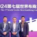 MGMA attend 2024 The 7th World Textile Merchandising Conference